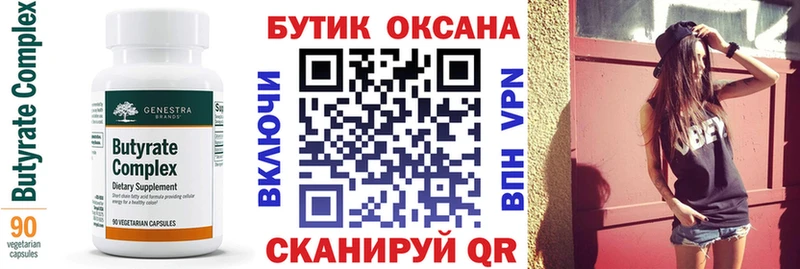 БУТИРАТ 1.4BDO  Приволжск 